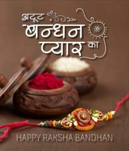 raksha bandhan